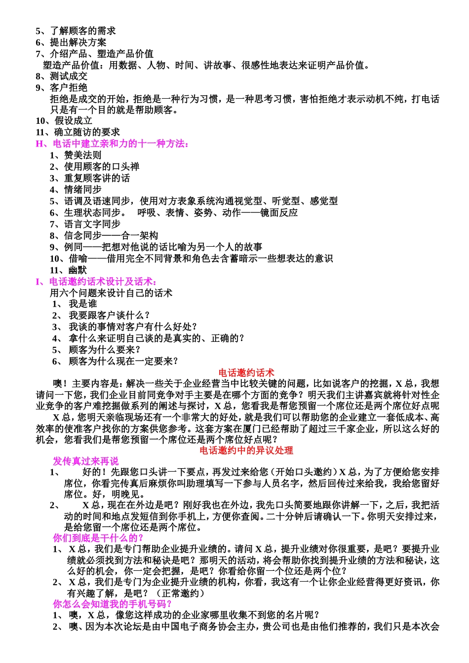 会展招商经典话术-商务代表-会展电销话术-盘古文库销售话术_第3页