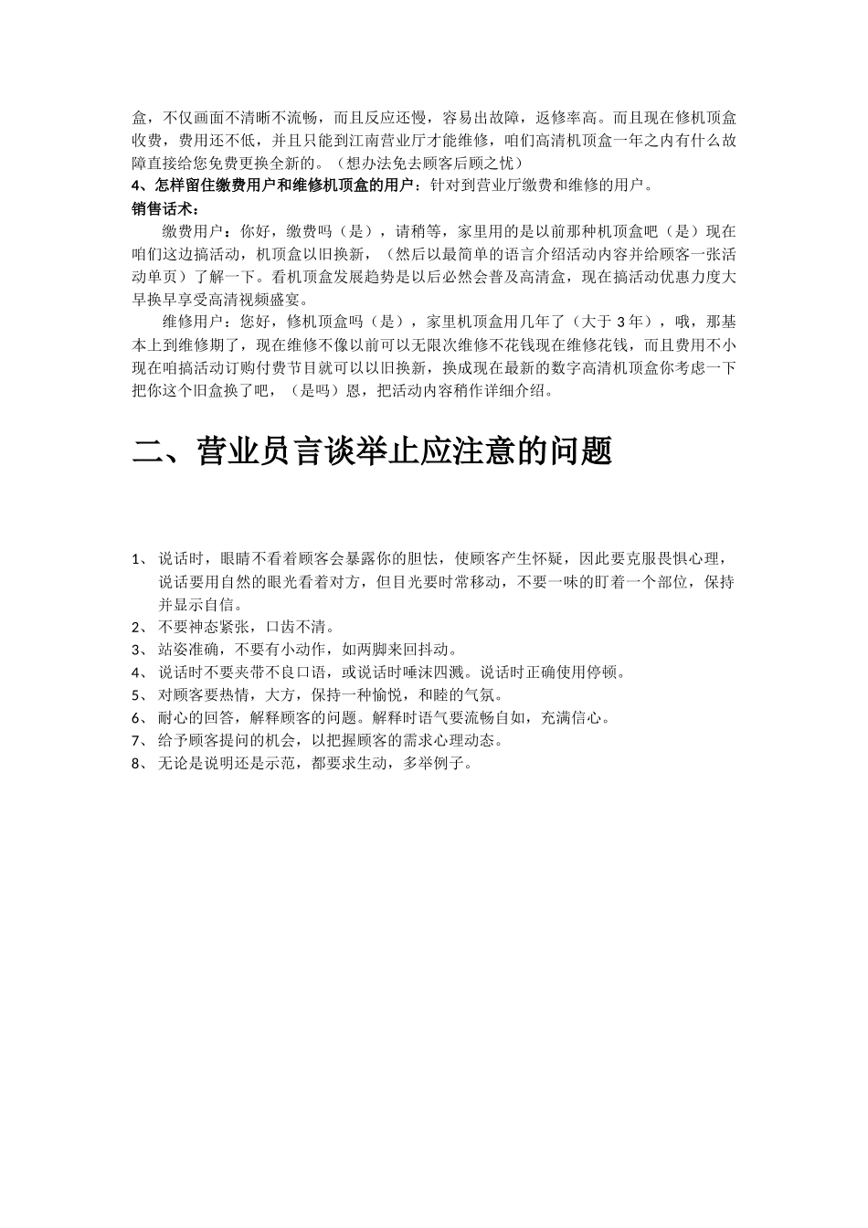 机顶盒销售话术-盘古文库销售话术_第2页