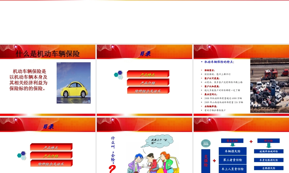 机动车辆保险销售话术-盘古文库销售话术