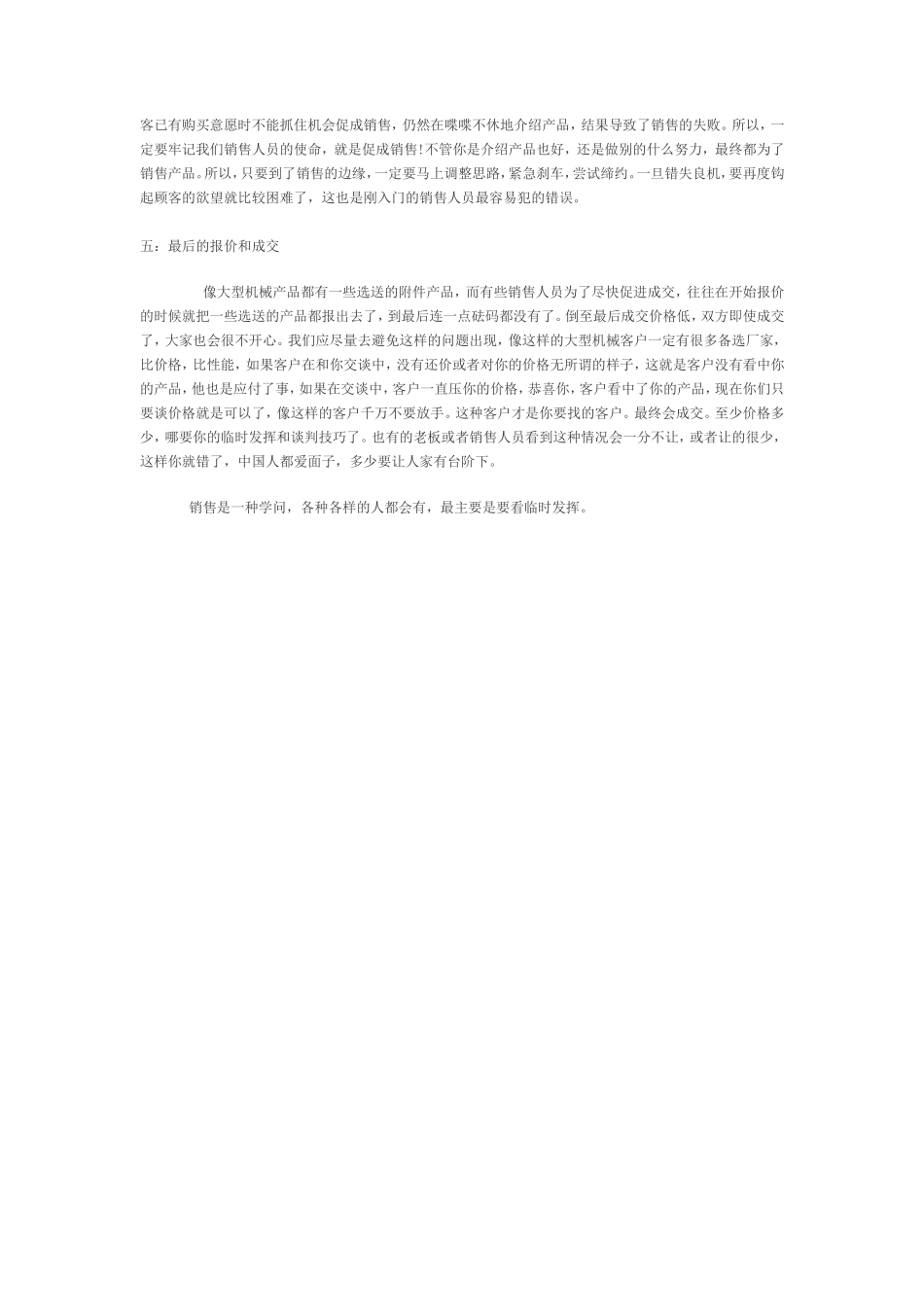 机械行业销售技巧与心得-盘古文库销售话术_第2页