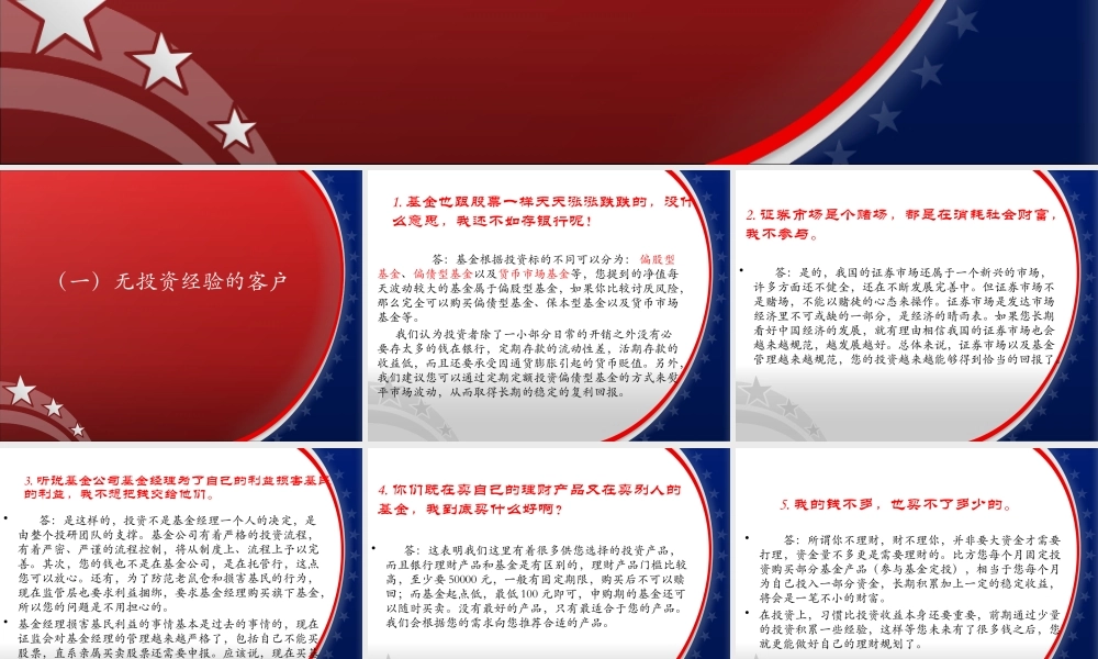 基金销售话术技巧-盘古文库销售话术