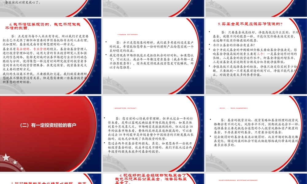 基金销售话术技巧-盘古文库销售话术