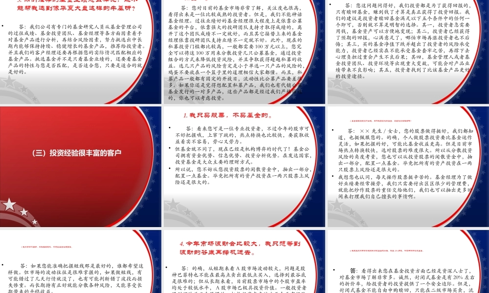 基金销售话术技巧-盘古文库销售话术