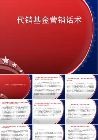 基金销售话术技巧-盘古文库销售话术