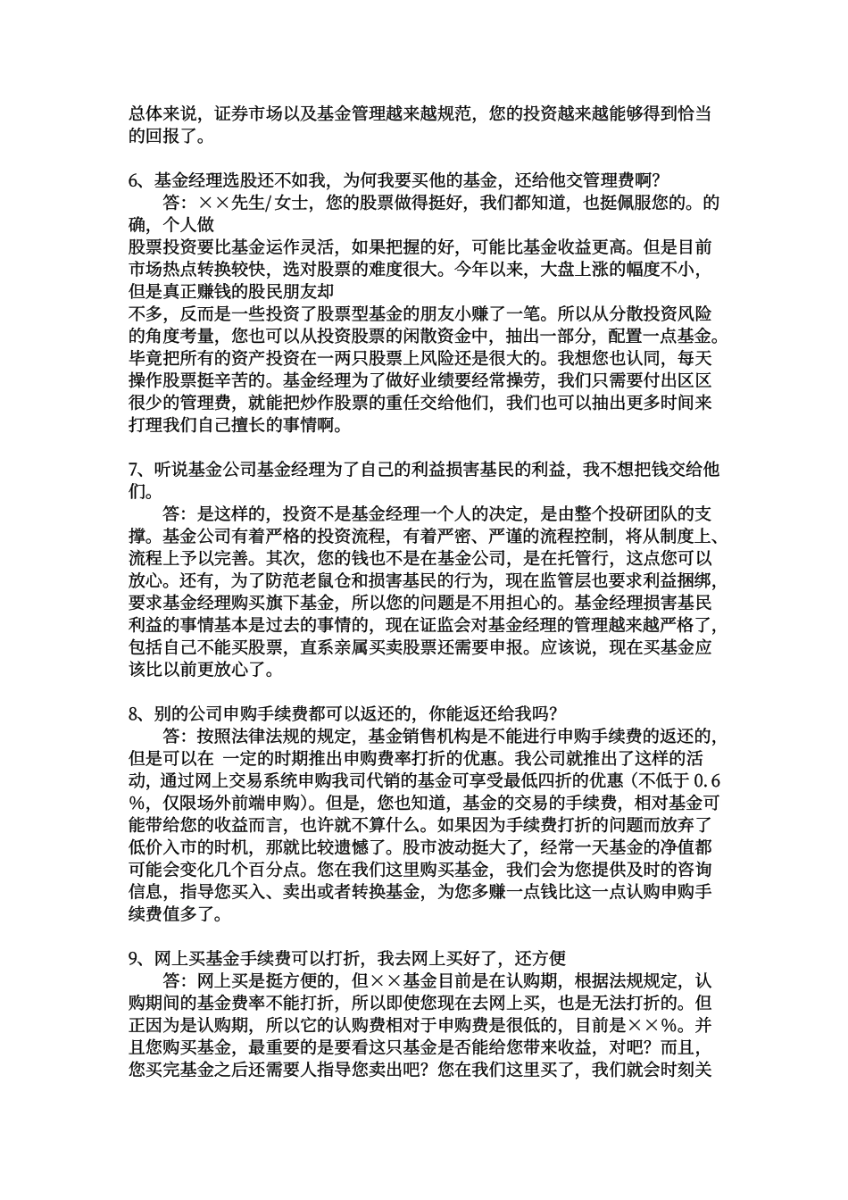 基金销售话术-盘古文库销售话术_第2页