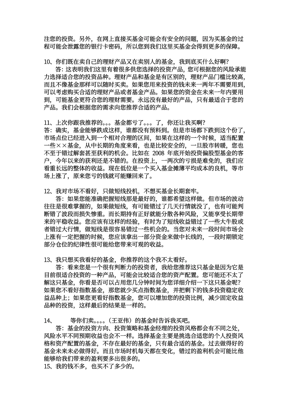 基金销售话术-盘古文库销售话术_第3页