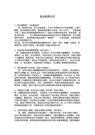 基金销售话术-盘古文库销售话术