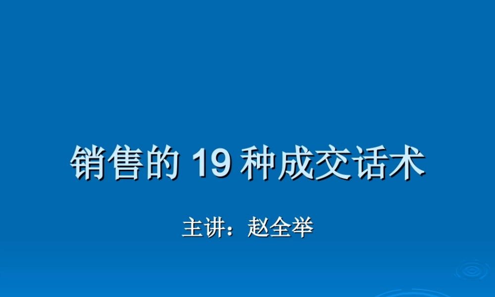 几种成交法-盘古文库销售话术