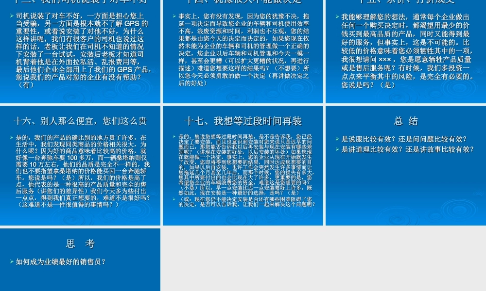 几种成交法-盘古文库销售话术