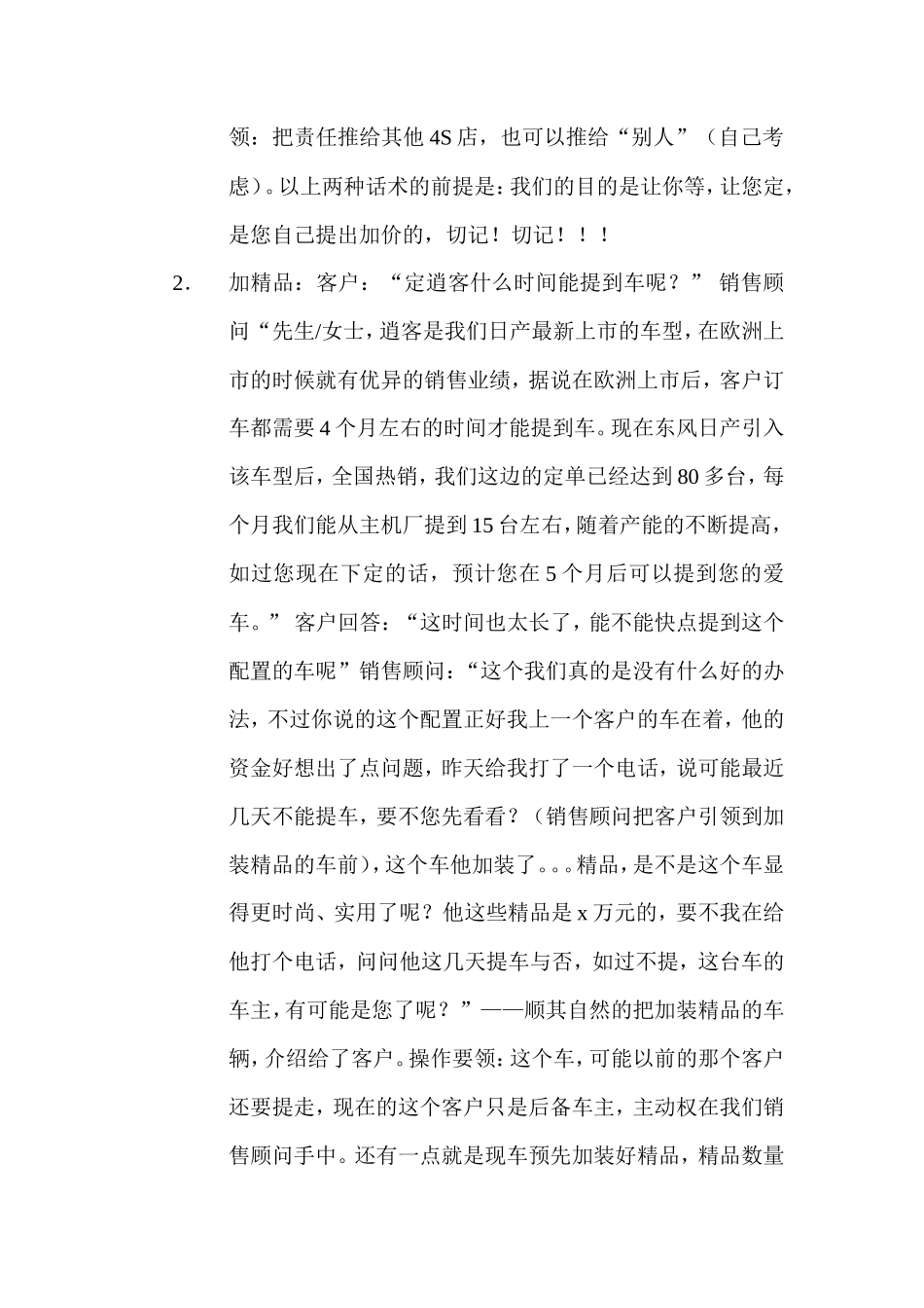 加价话术-盘古文库销售话术_第3页