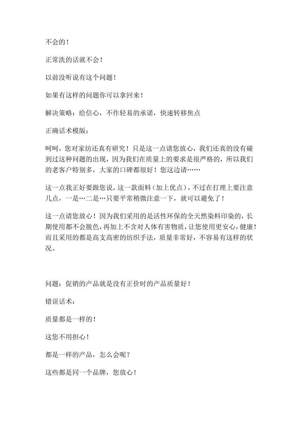 家纺行业销售之销售技巧与禁忌-盘古文库销售话术_第2页