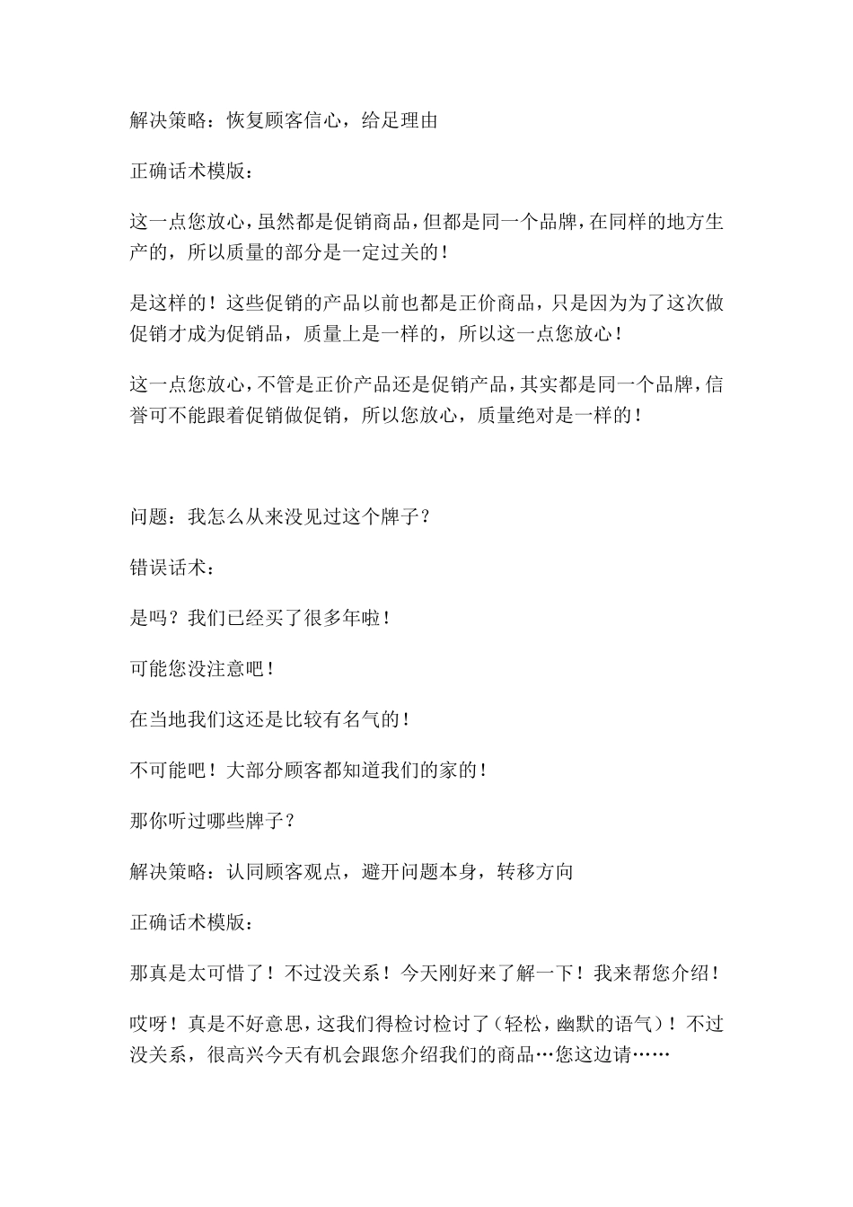 家纺行业销售之销售技巧与禁忌-盘古文库销售话术_第3页