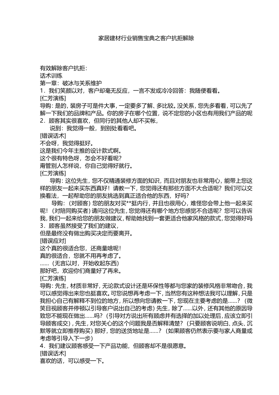 家居建材销售话术-盘古文库销售话术_第1页