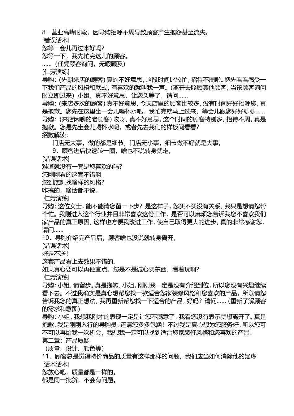 家居建材销售话术-盘古文库销售话术_第3页