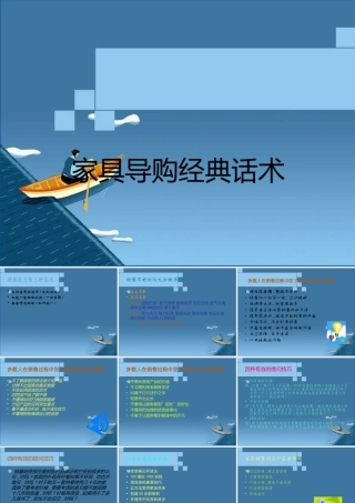 家具导购经典话术-盘古文库销售话术