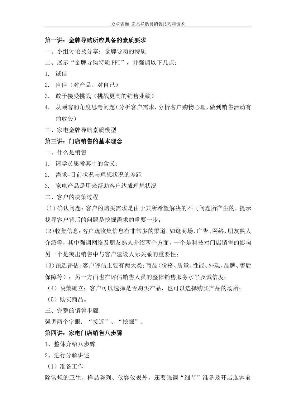 家具导购员销售技巧和话术-盘古文库销售话术_第2页