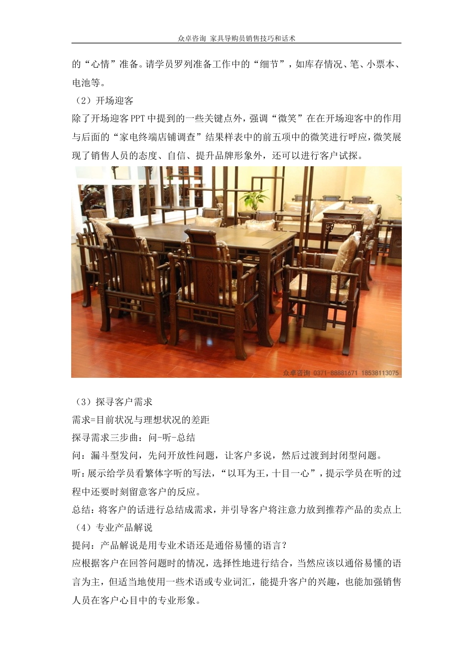 家具导购员销售技巧和话术-盘古文库销售话术_第3页