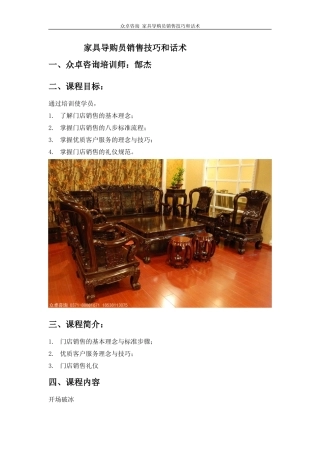 家具导购员销售技巧和话术-盘古文库销售话术