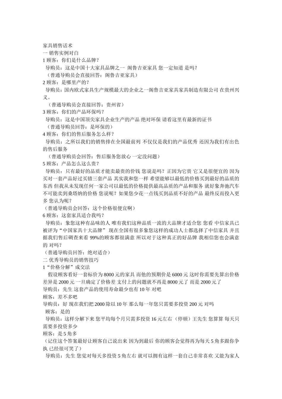 家具销售话术-盘古文库销售话术_第1页