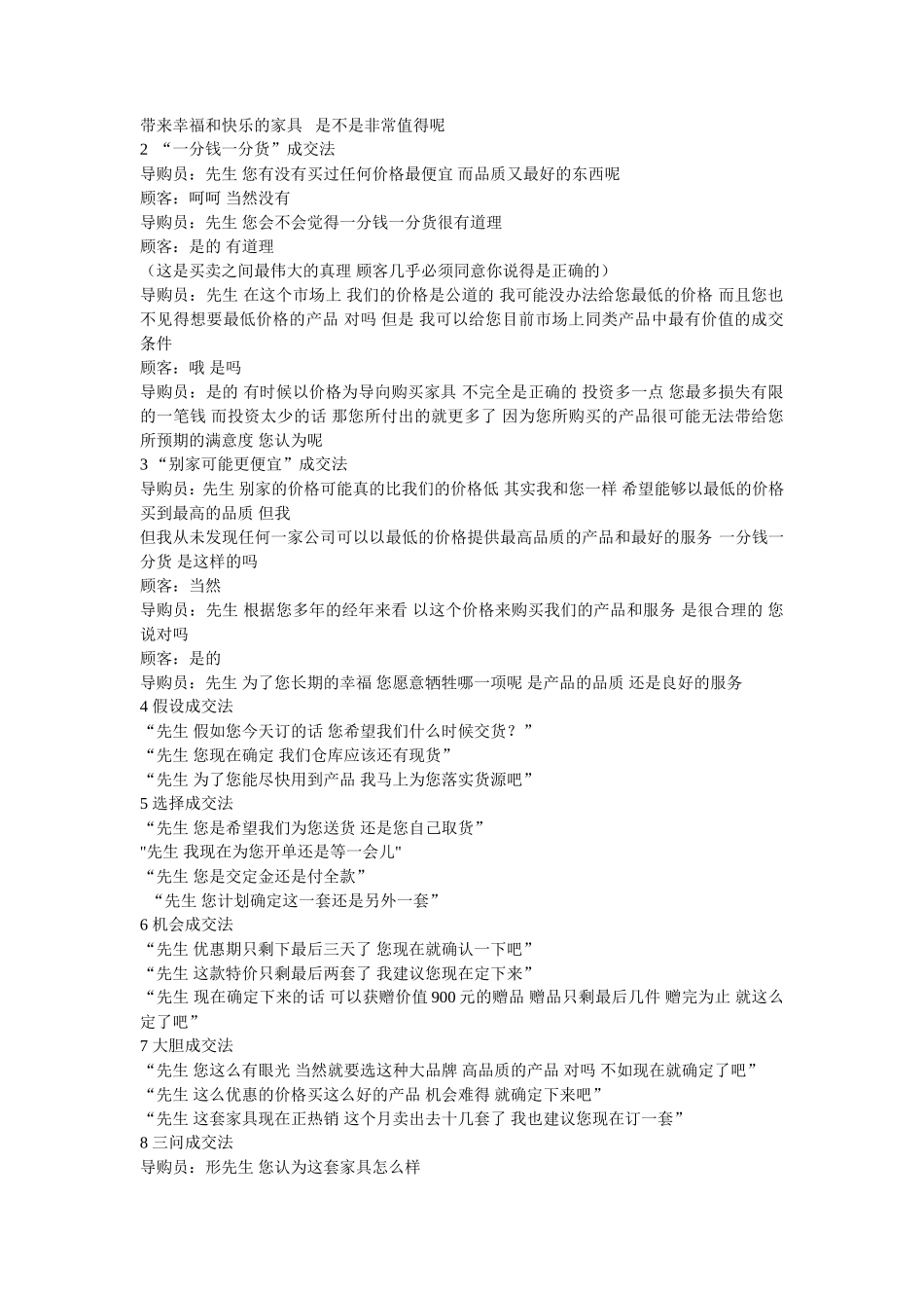 家具销售话术-盘古文库销售话术_第2页