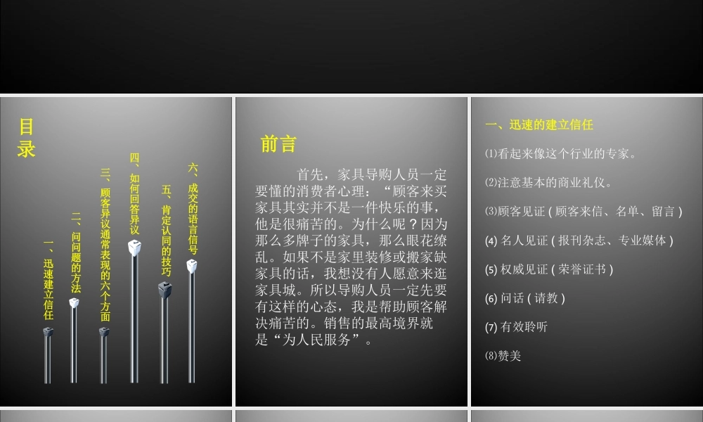家具销售技巧与话术-盘古文库销售话术