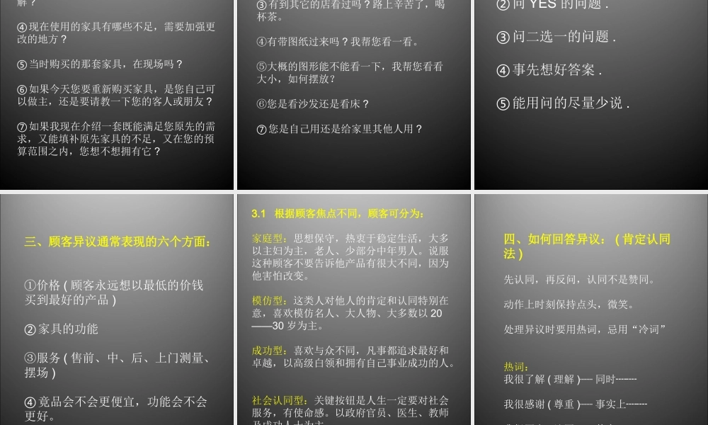 家具销售技巧与话术-盘古文库销售话术
