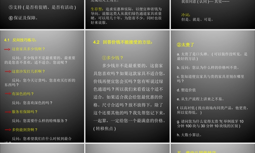 家具销售技巧与话术-盘古文库销售话术