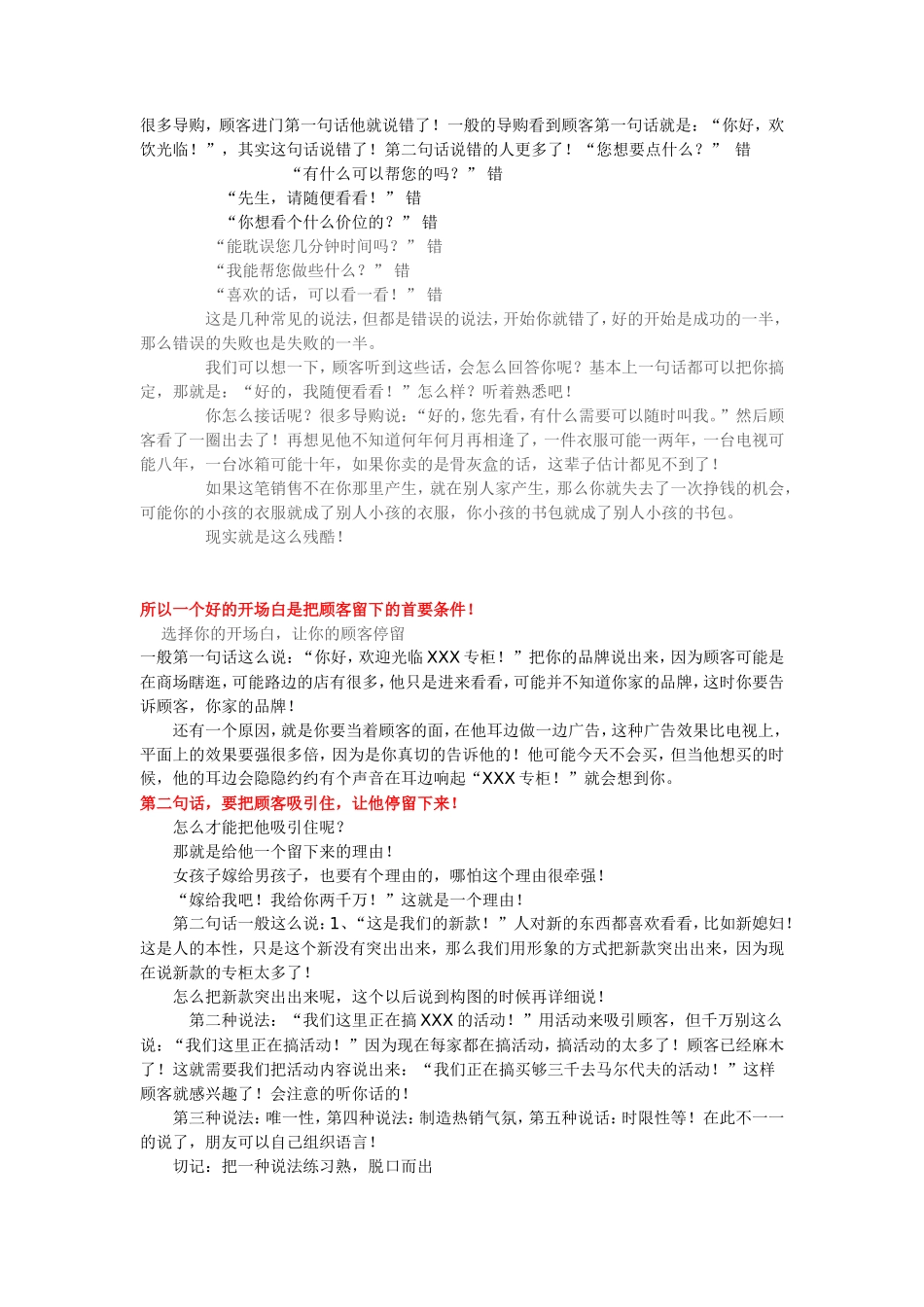 家具行业最成功的销售话术-盘古文库销售话术_第1页