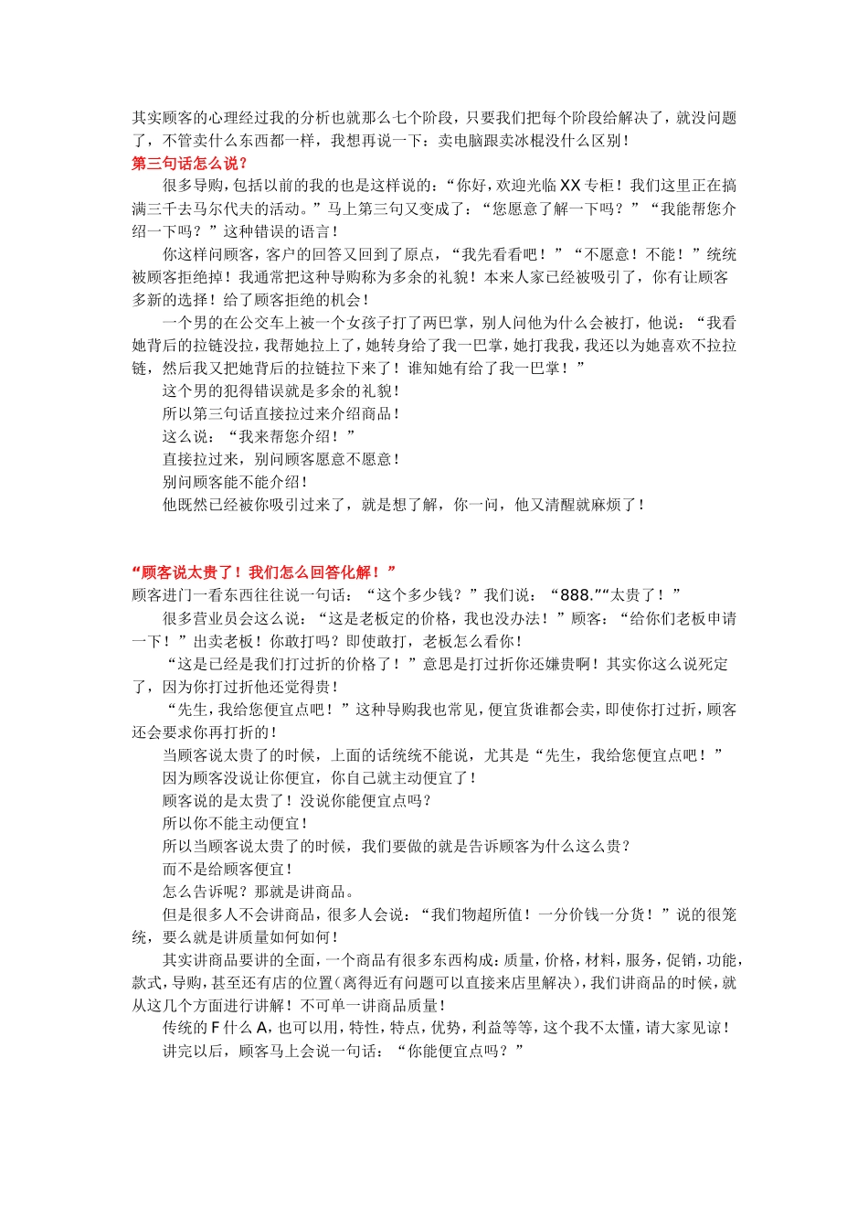 家具行业最成功的销售话术-盘古文库销售话术_第2页
