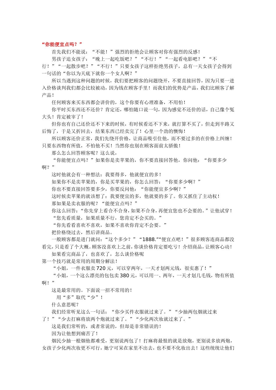 家具行业最成功的销售话术-盘古文库销售话术_第3页