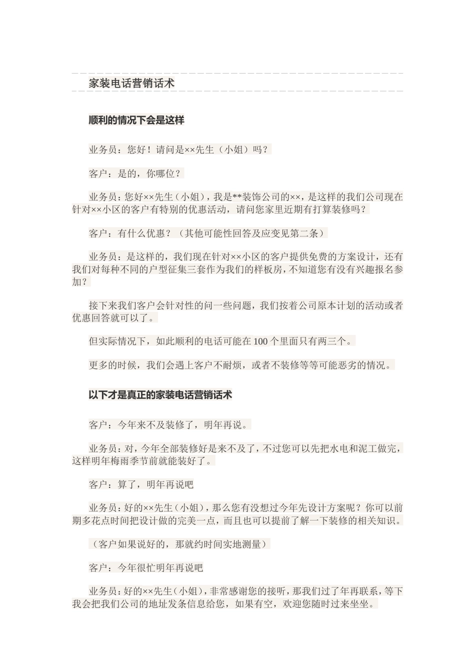 家装电话营销话术-盘古文库销售话术_第1页