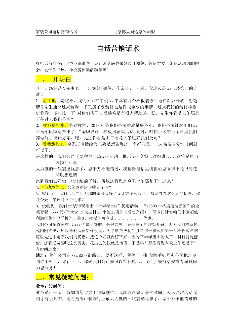 家装公司电话营销话术-盘古文库销售话术_第1页