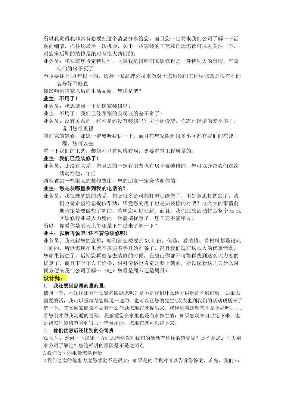 家装公司电话营销话术-盘古文库销售话术_第2页
