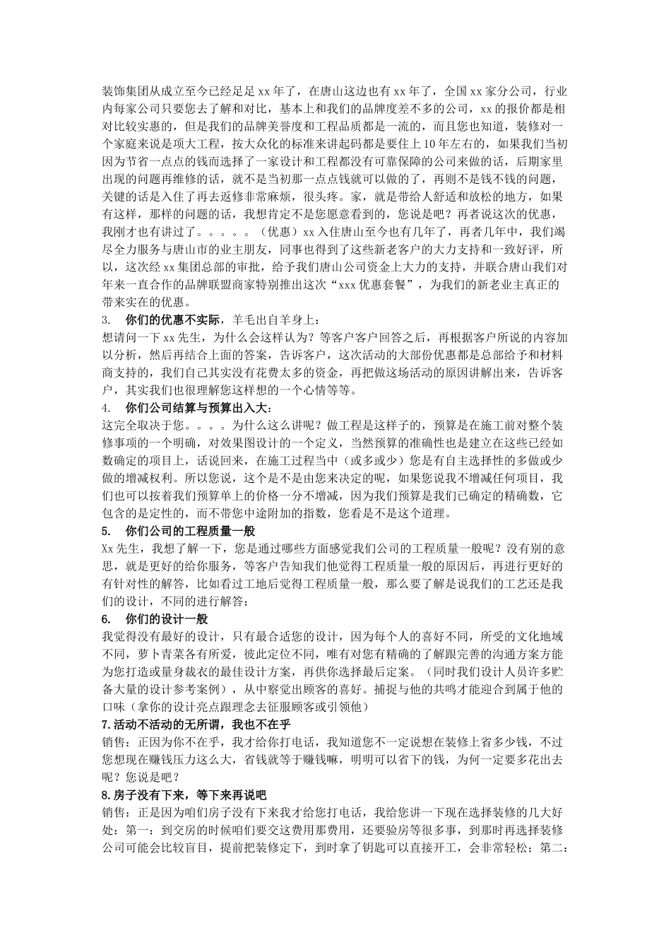家装公司电话营销话术-盘古文库销售话术_第3页