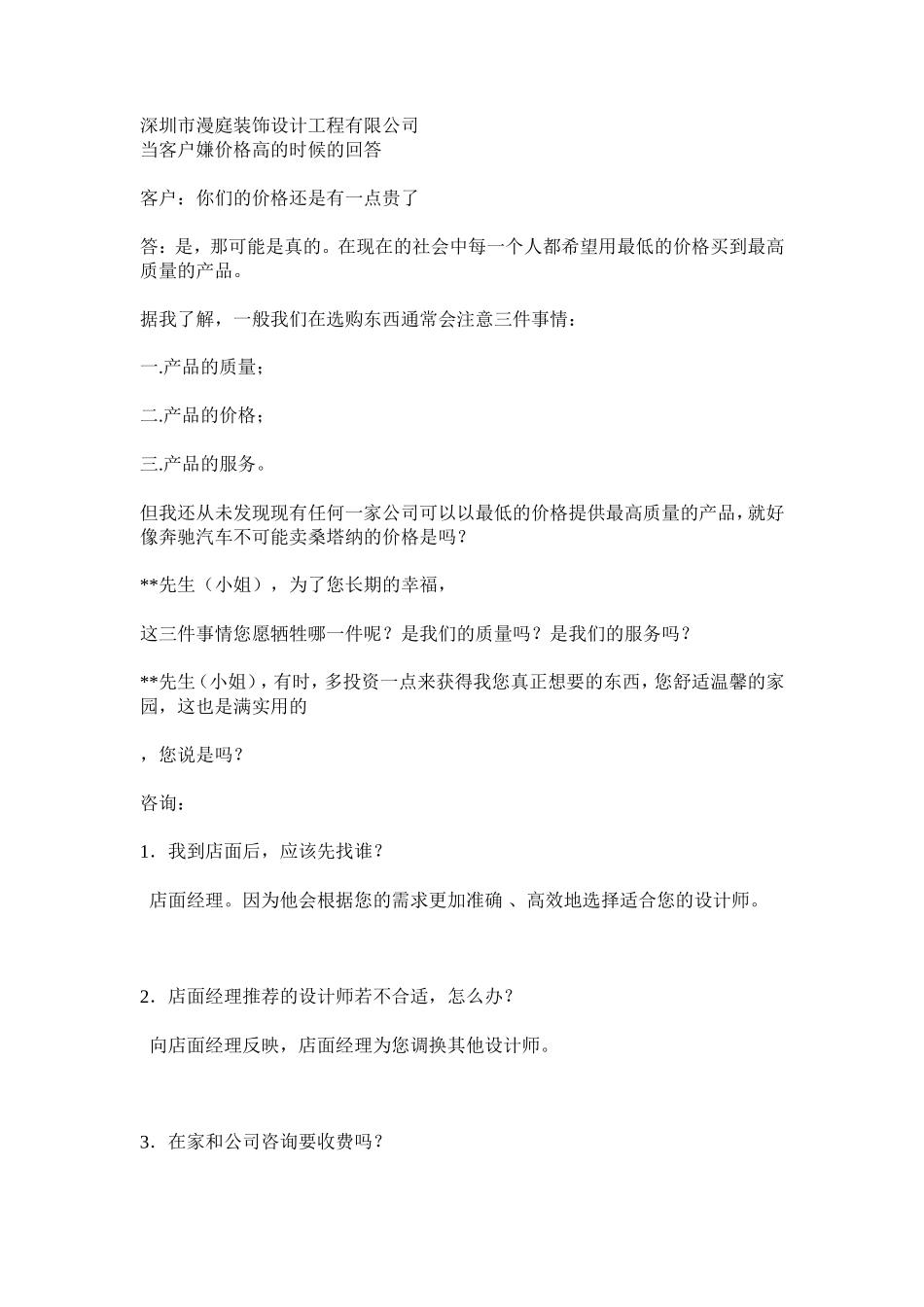 家装谈单话术技巧-盘古文库销售话术_第1页