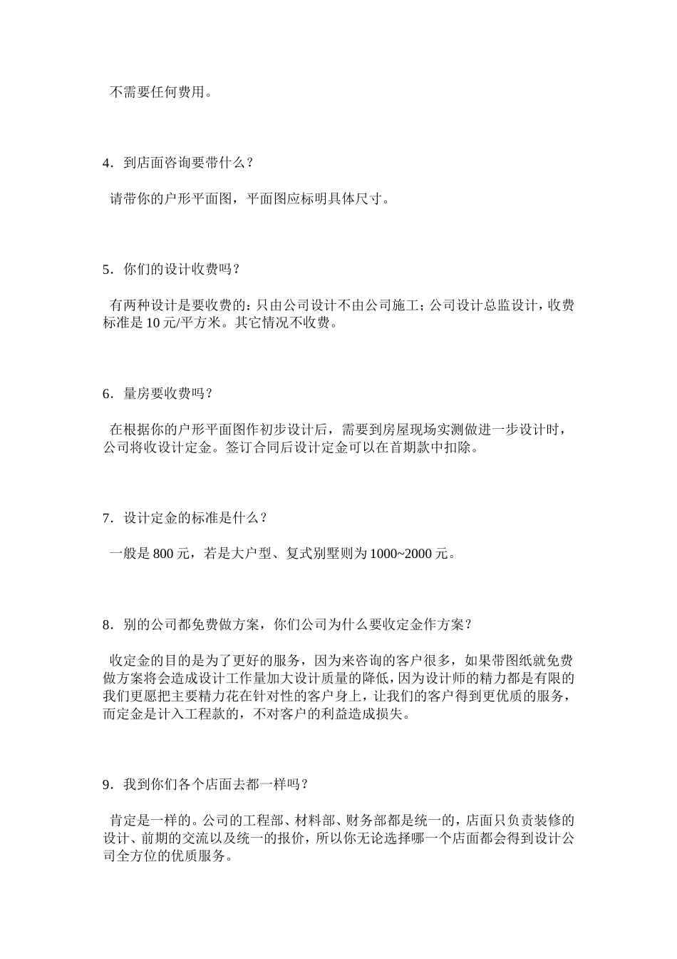 家装谈单话术技巧-盘古文库销售话术_第2页