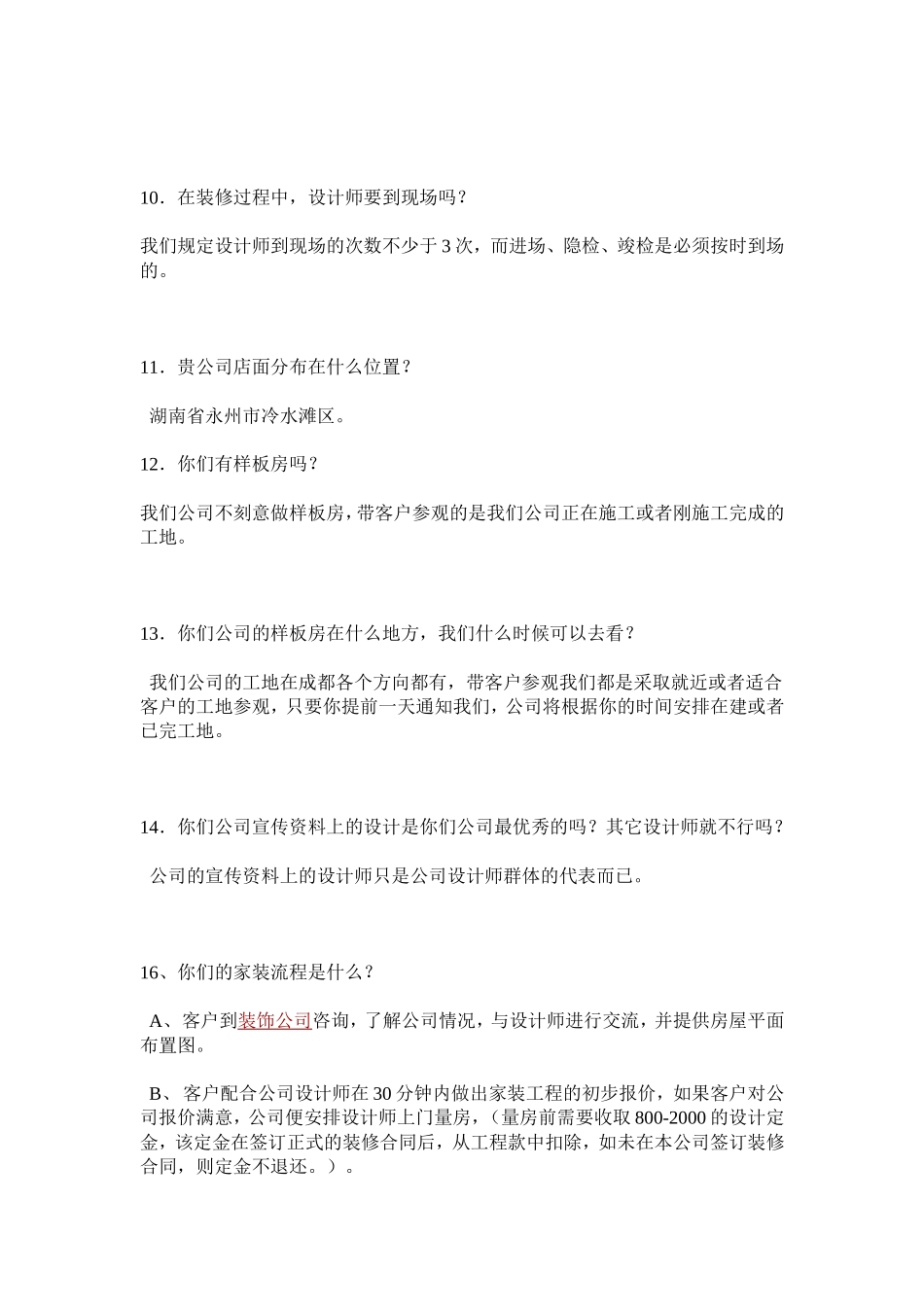家装谈单话术技巧-盘古文库销售话术_第3页