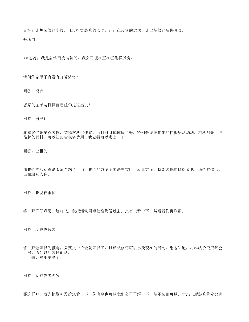 家装最新营销话术-盘古文库销售话术_第1页