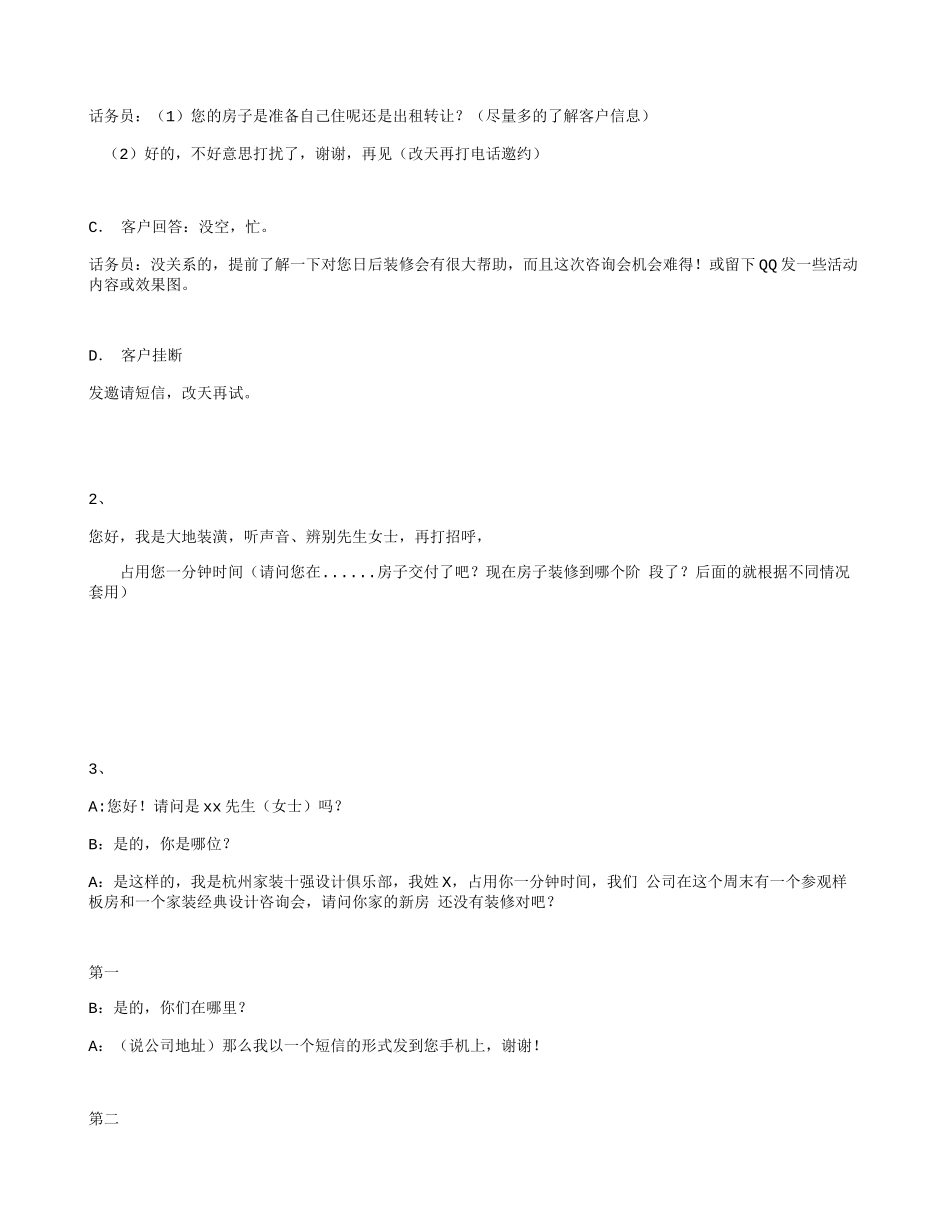 家装最新营销话术-盘古文库销售话术_第3页