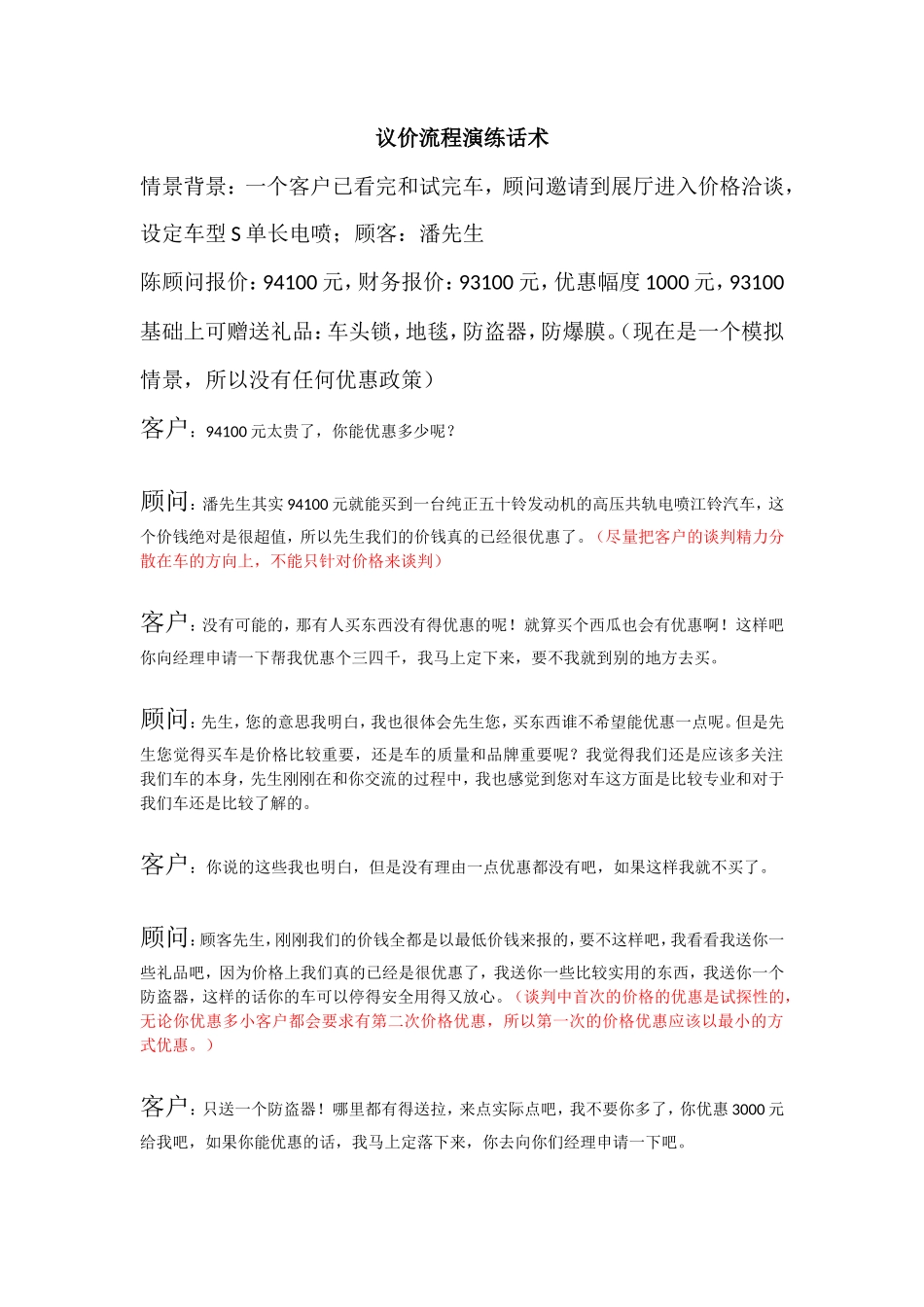 价格谈判的演练话术-盘古文库销售话术_第1页