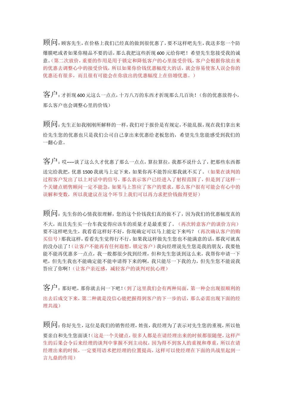 价格谈判的演练话术-盘古文库销售话术_第2页