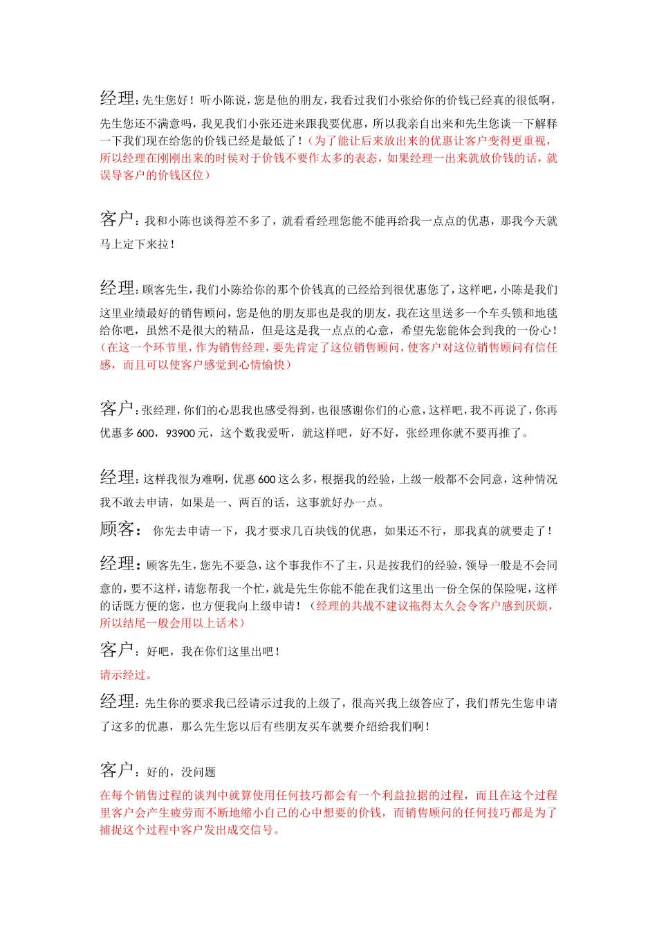 价格谈判的演练话术-盘古文库销售话术_第3页