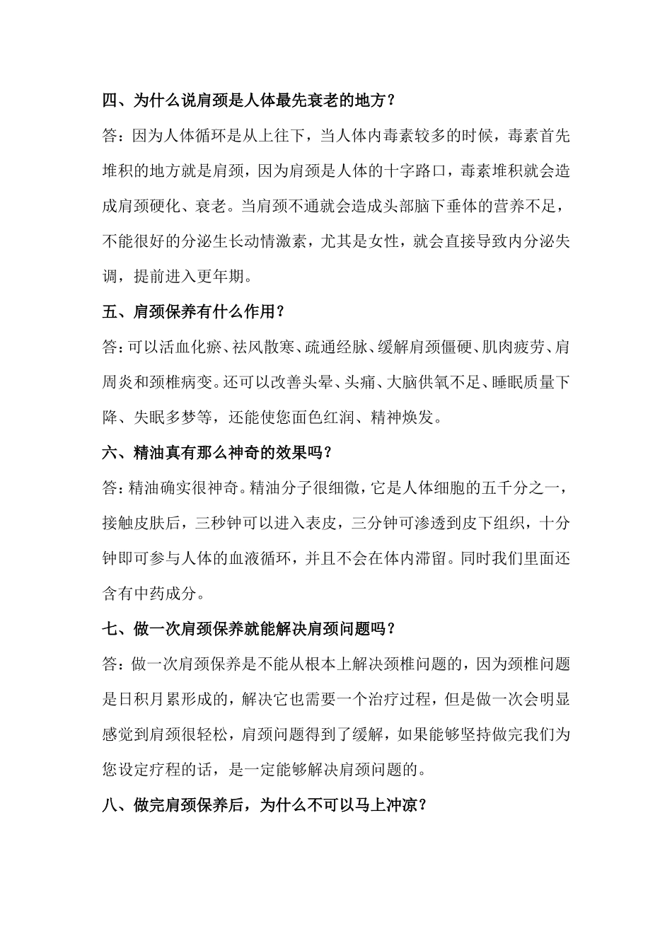 肩颈销售话术-盘古文库销售话术_第2页