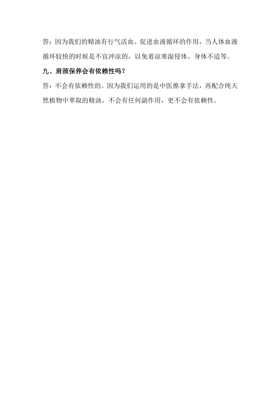 肩颈销售话术-盘古文库销售话术_第3页