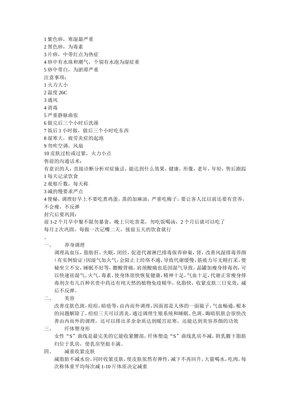 减肥话术-盘古文库销售话术_第2页