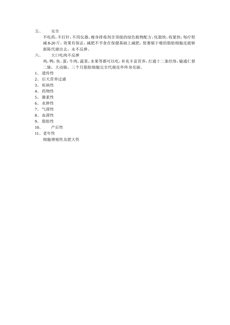 减肥话术-盘古文库销售话术_第3页