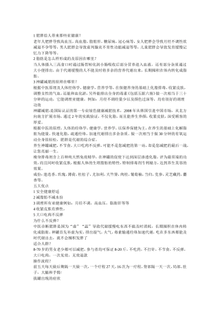 减肥话术-盘古文库销售话术