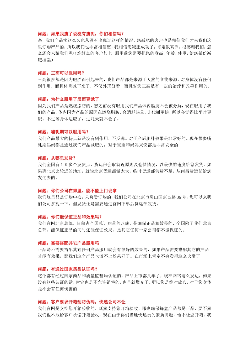 减肥客户的难缠话术-盘古文库销售话术_第1页