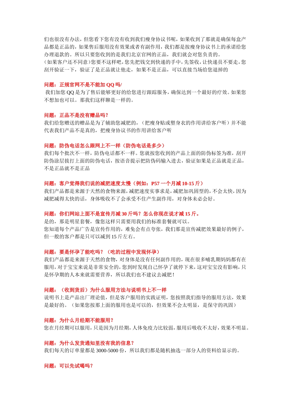 减肥客户的难缠话术-盘古文库销售话术_第2页
