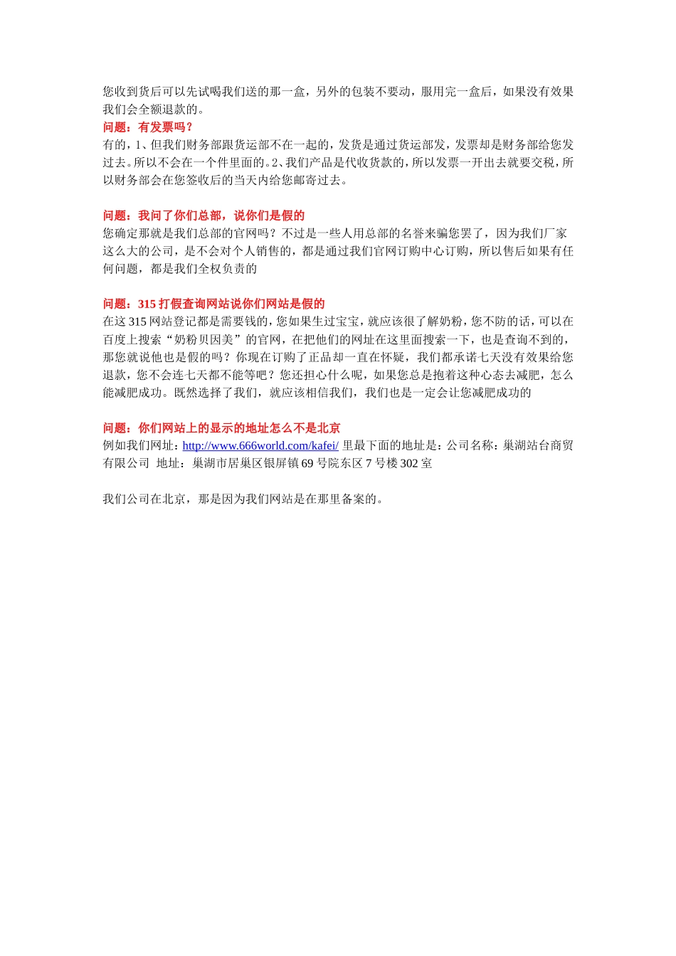 减肥客户的难缠话术-盘古文库销售话术_第3页
